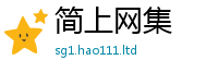 新奥2025年天天开好彩把7777788888管家婆老家三肖四码